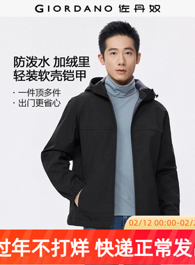 佐丹奴外套男装复合摇粒绒破骨连帽插肩梭织软壳外套 13075848