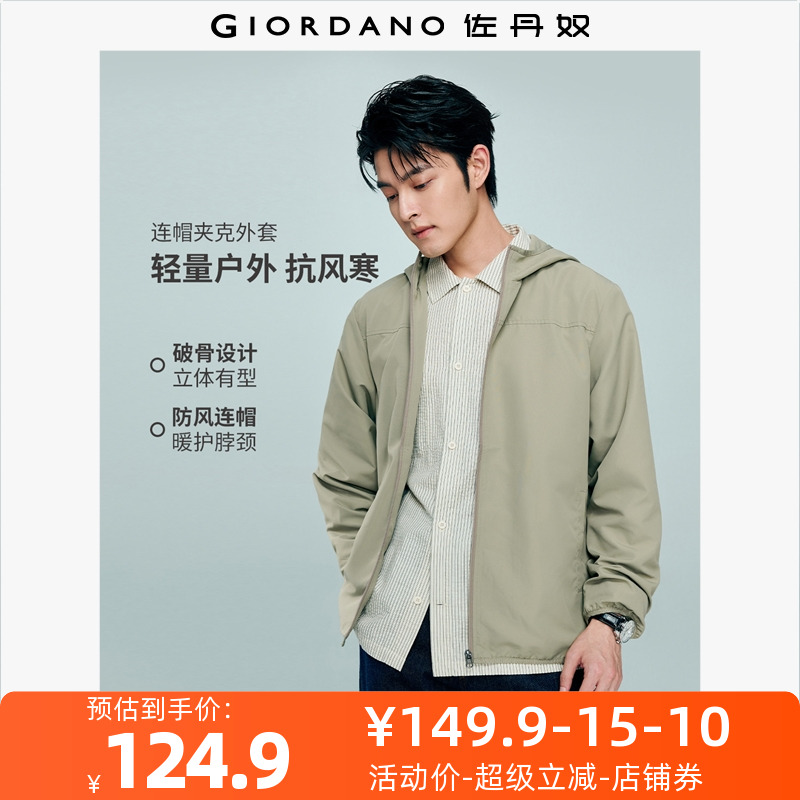 佐丹奴外套男装破骨连帽梭织夹克外套 01075749