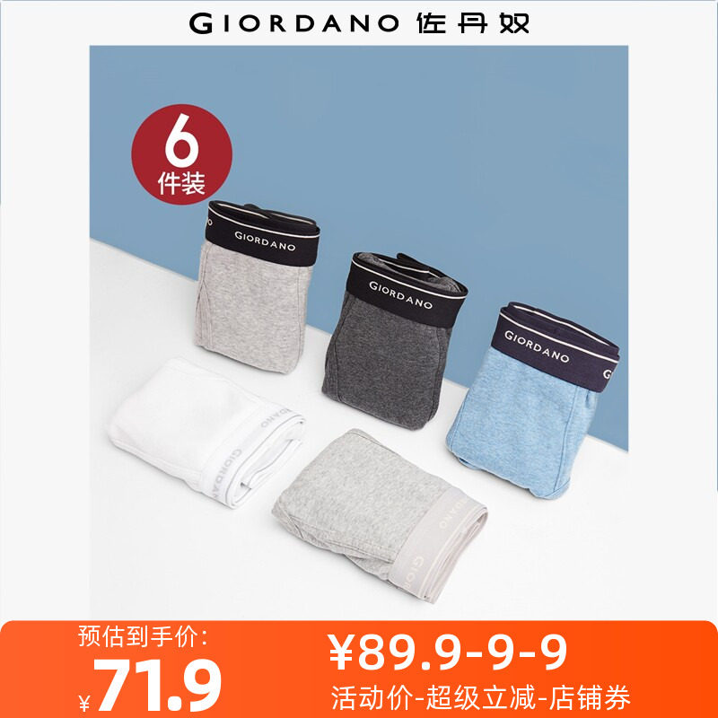 佐丹奴内衣裤男装六条装纯棉品牌宽橡筋腰三角内裤 18174014