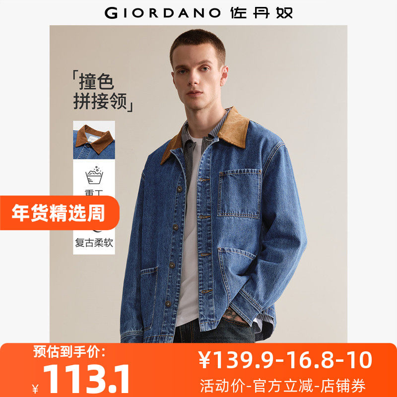 佐丹奴外套男装拼接灯芯绒翻领多口袋牛仔外套 18075813,男装,牛仔外套,淘宝优惠券,粉丝福利购,淘宝优惠卷