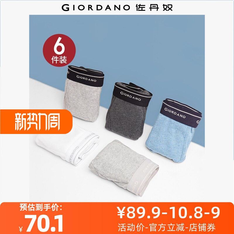 佐丹奴内衣裤男装六条装纯棉品牌宽橡筋腰三角内裤 18174014