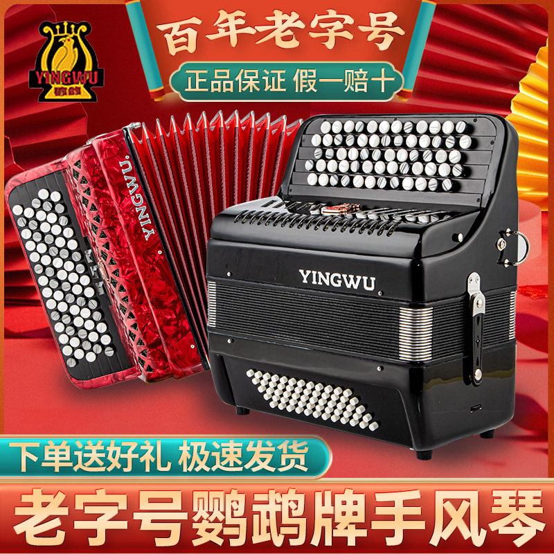 鹦鹉牌(yingwu)巴扬按钮式手风琴60/96贝斯专业考级演奏成人儿童