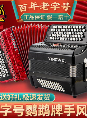 鹦鹉(YINGWU)巴扬手风琴专业演奏