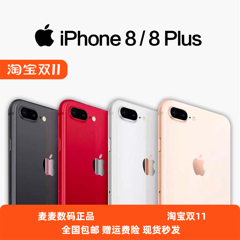 花呗分期Apple iphone 8plus大内存苹果8全网通4G8代游戏神器二手