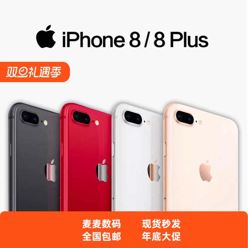 花呗分期Apple iphone 8plus大内存苹果8全网通4G8代游戏神器二手