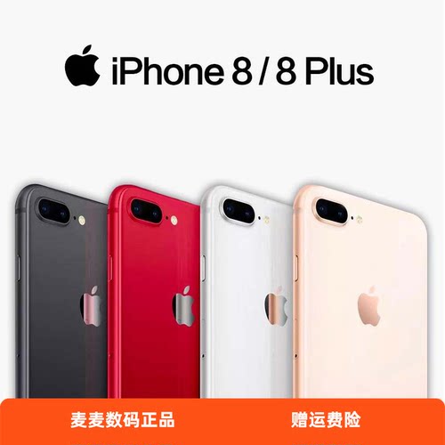 花呗分期Apple iphone 8plus大内存苹果8全网通4G8代游戏神器二手