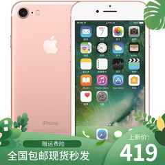 花呗分期Apple iphone 7plus大内存苹果7全网通4G7代游戏神器二手