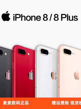 花呗分期Apple iphone 8plus大内存苹果8全网通4G8代游戏神器二手