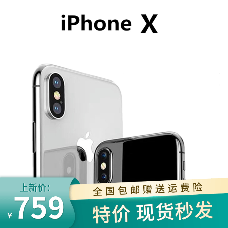 花呗分期二手苹果iPhoneX大屏越狱全网通4G大内存苹果Xsm正品手机-封面