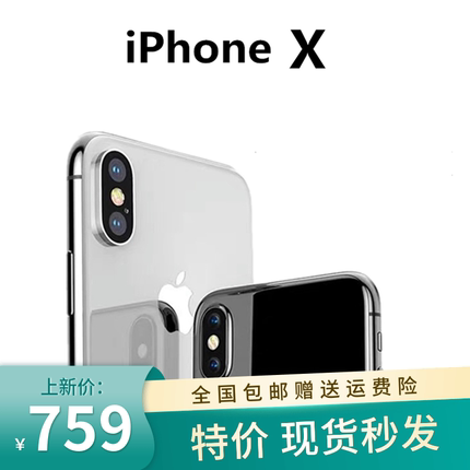 花呗分期二手苹果iPhoneX大屏越狱全网通4G大内存苹果Xsm正品手机