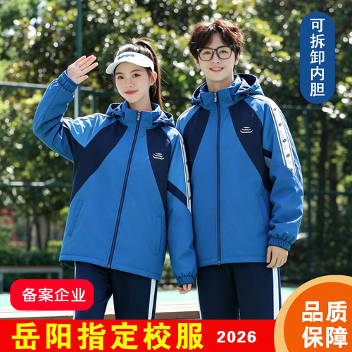 岳阳冬季三合一冲锋衣校服套装
