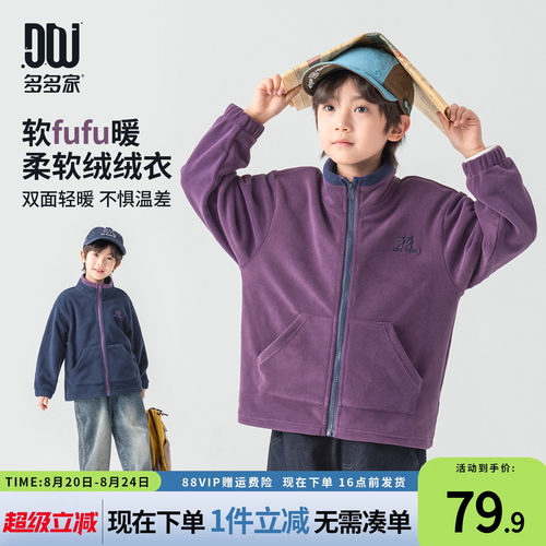 多多家男童摇粒绒外套2026新款