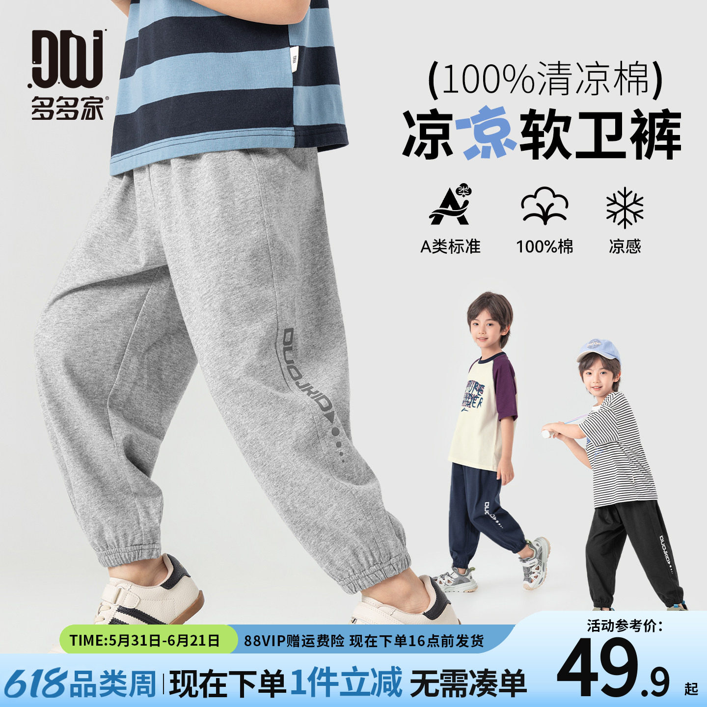 多多家男童防蚊裤子夏季薄款儿童运动长裤2026新款男孩休闲裤童装