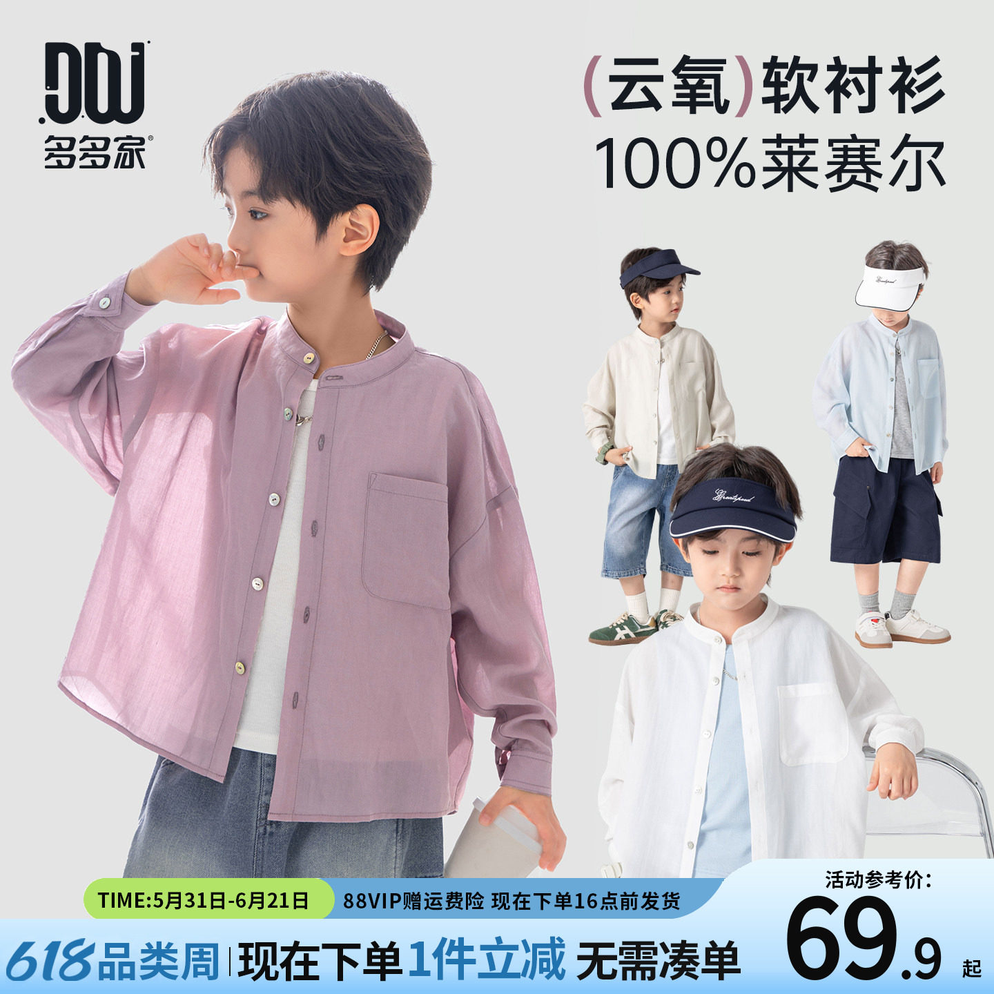 多多家男童衬衫夏季2026新款儿童中大童简约百搭天丝衬衣薄款上衣
