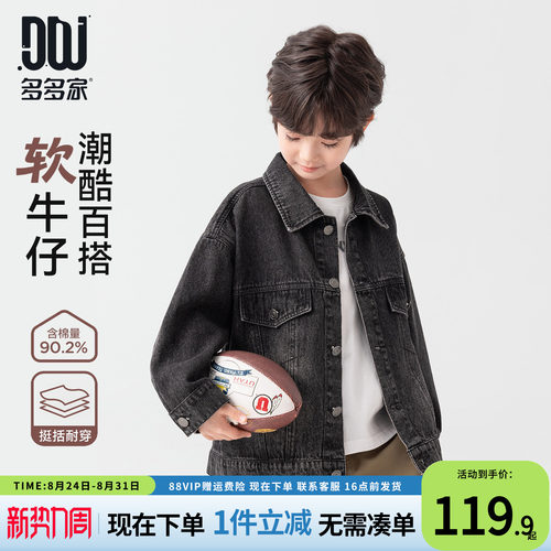多多家男童牛仔外套2026春秋季