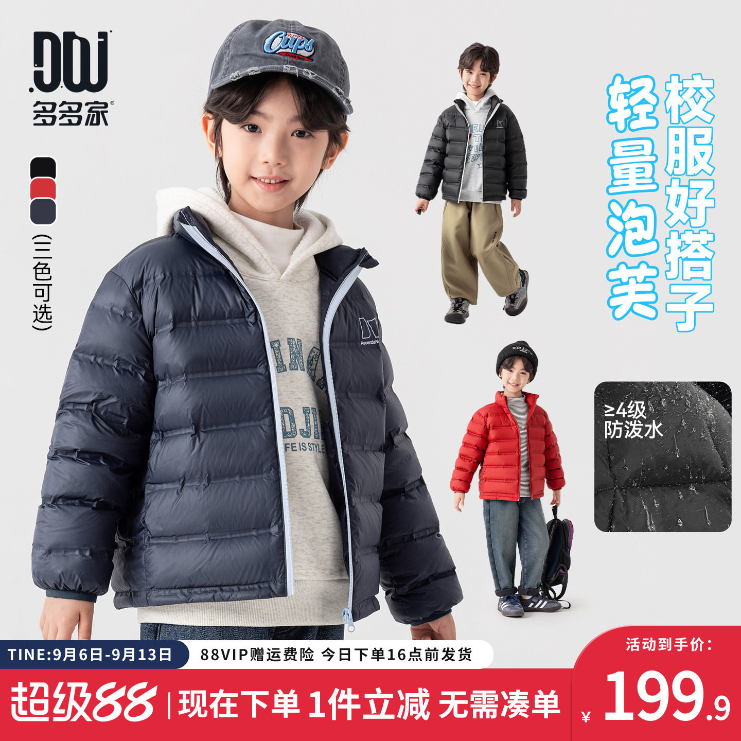 多多家男童轻薄羽绒服防泼水冬装2026新款男孩儿童保暖上衣外套
