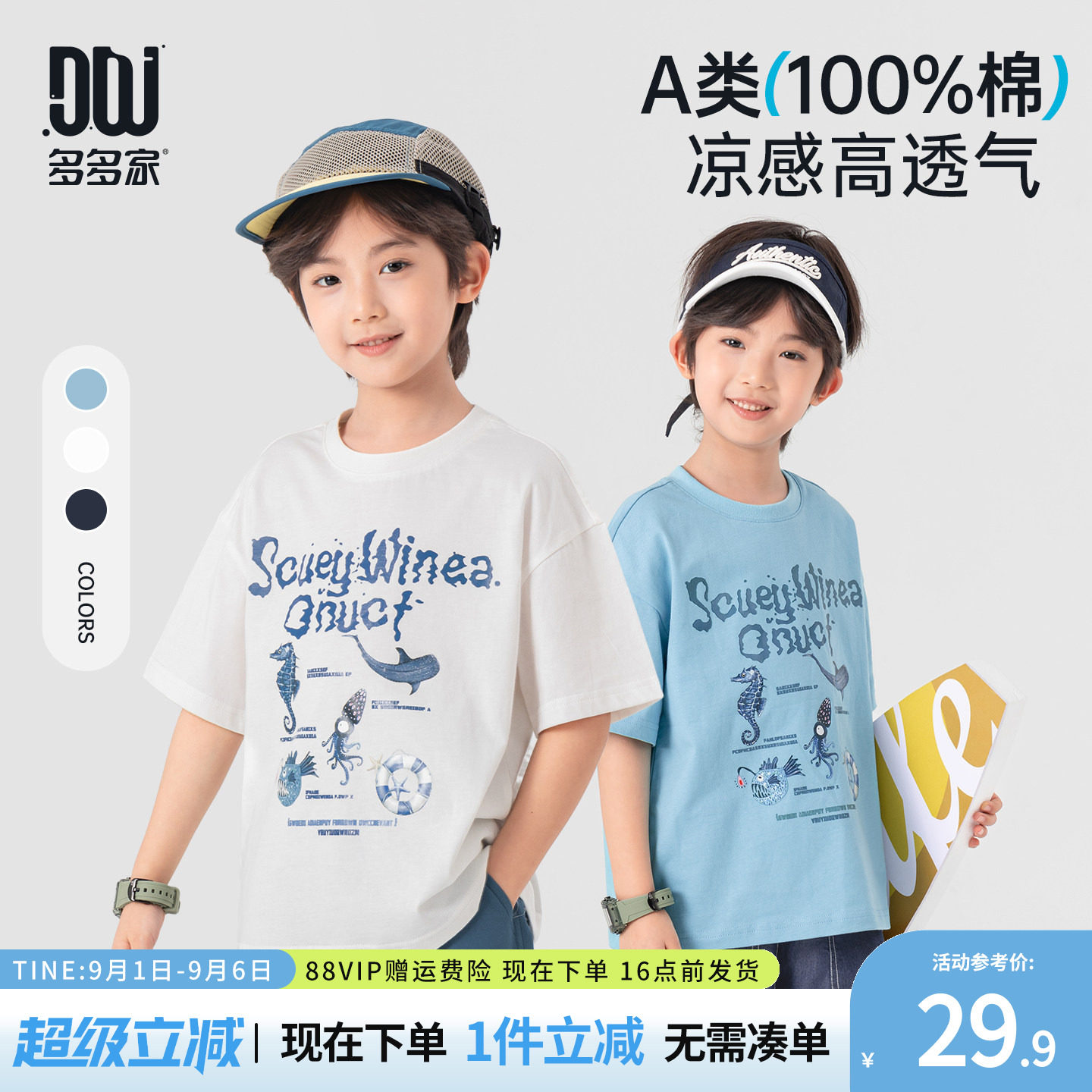 多多家男童T恤短袖凉感夏季半袖图片