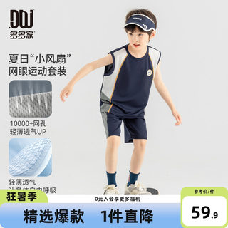 多多家男童运动套装2025夏款新款儿童背心短裤两件套男孩网眼洋气