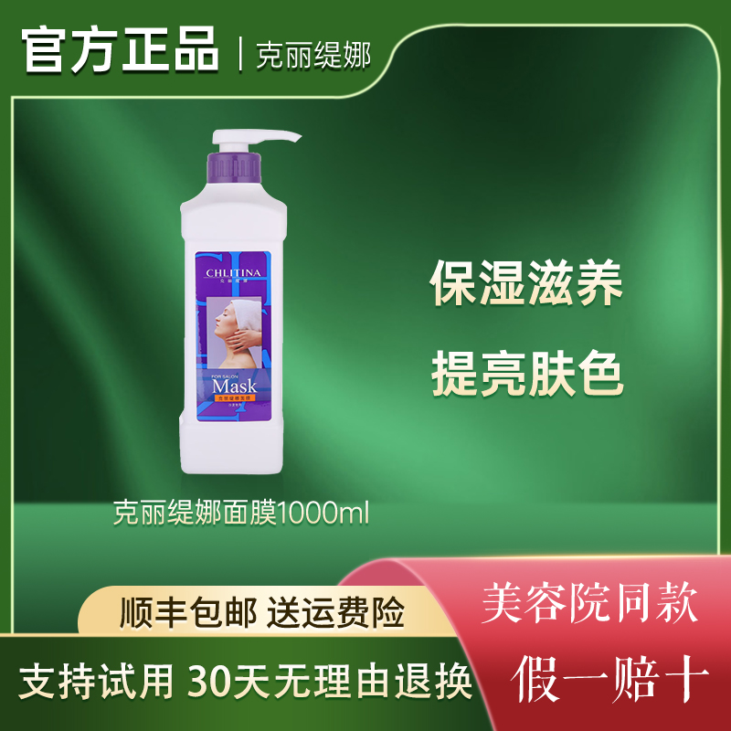 克丽缇娜沙龙专用院装面膜乳补水保湿滋润乳膜1000ml克缇官方正品
