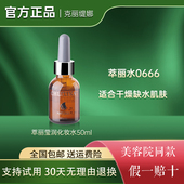 克丽缇娜萃丽莹润化妆水00666克缇官网正品 萃丽水06补水保湿 提亮