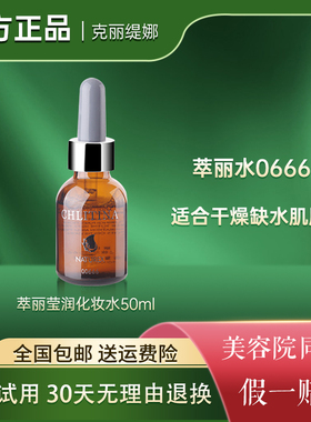 克丽缇娜萃丽莹润化妆水00666克缇官网正品萃丽水06补水保湿提亮