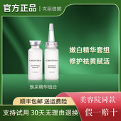 克丽缇娜香榭玫瑰焕彩组合官网正品 克缇精华组合包25mlx2保湿 滋润