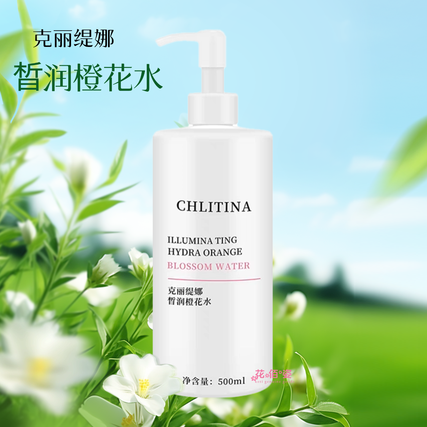 克丽缇娜皙润橙花水植萃化妆水清爽湿敷水克缇正品美容院同款院水,美容护肤/美体/精油,化妆水/爽肤水,淘宝优惠券,粉丝福利购,淘宝优惠卷