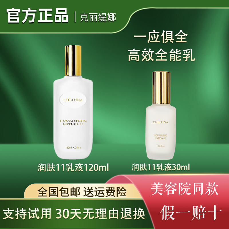 克丽缇娜护理品润肤11乳液克缇官方正品多维养肤乳植乳修护保湿