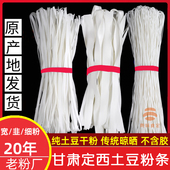 甘肃定西纯工土豆粉条宽细韭叶洋芋农家自制麻辣烫火锅马铃薯中宽