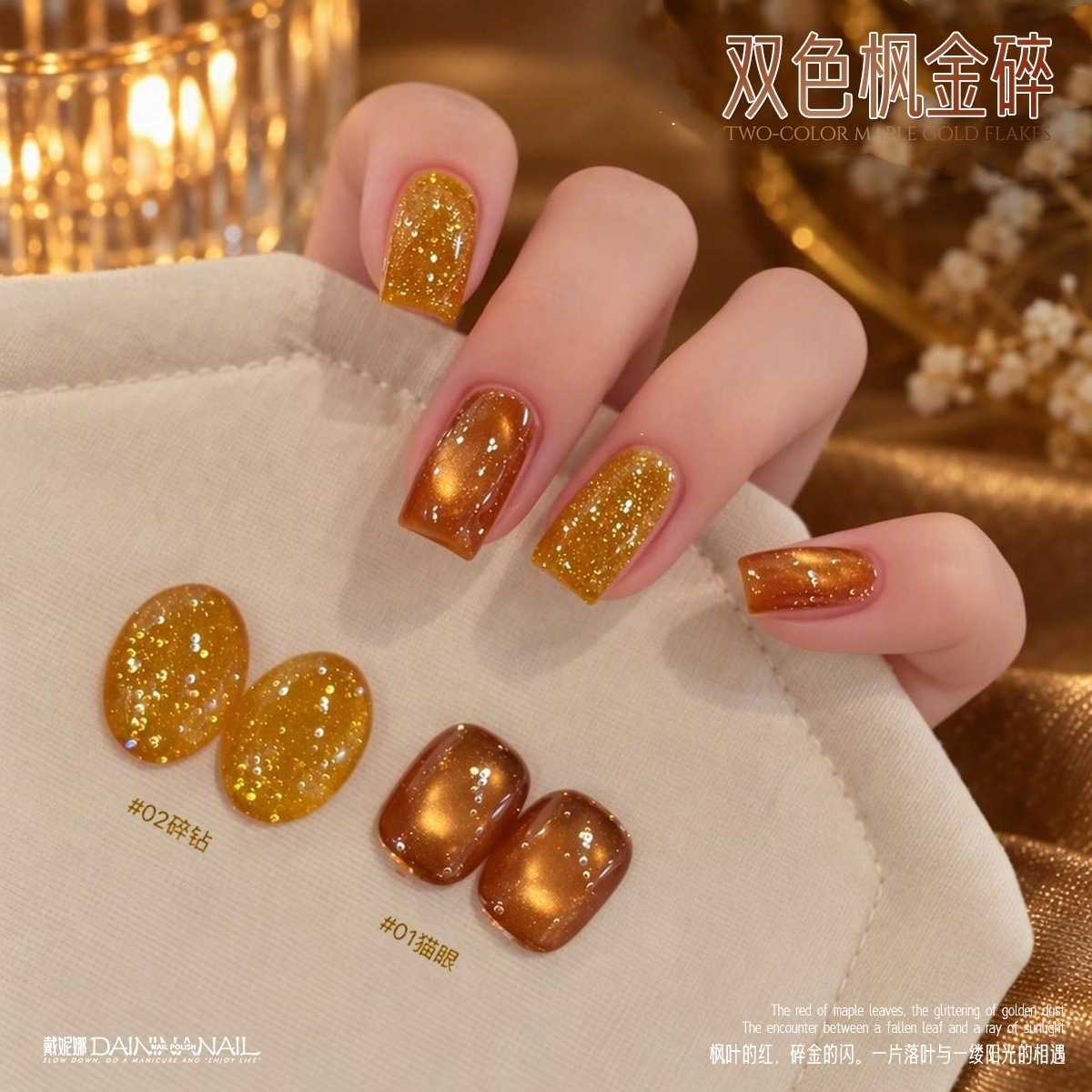 网红秋冬显白枫金碎猫眼胶双色组合猫眼碎钻甲油胶12ml美甲店专用