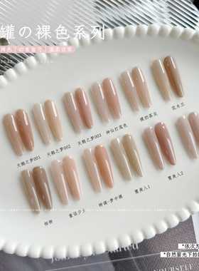 小颖美甲-25g神仙打底裸色甲油胶指甲打底色透色美甲光疗胶合集