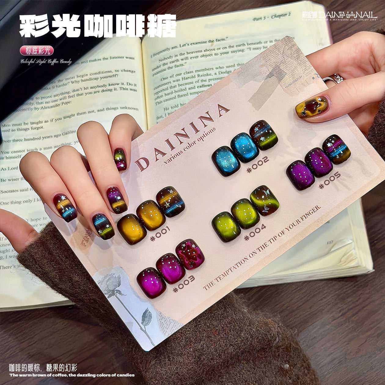2026秋冬新款彩光咖啡糖5色玻璃珠猫眼胶指甲油胶小套美甲店专用