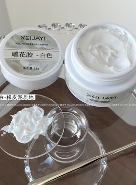 小颖美甲-白色雕花胶浮雕胶雕花立体3D美甲雕花胶25g罐装