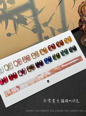 DAININA2026秋冬玻璃珠18色冬雪柔光猫眼胶套小套甲油胶15g美甲店
