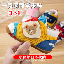 现货新款mikihouse网面一段凉鞋1