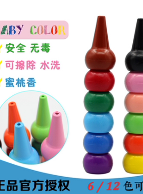 清仓特价 日本原装进口babycolor 无毒安全儿童蜡笔 6/12色可擦洗