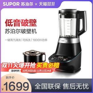 商城样机 苏泊尔破壁机SP60S家用非静音多功能豆浆机辅食榨汁机