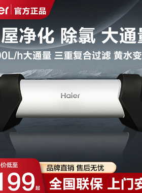 海尔中央全屋净水器家用净水机超滤除氯过滤自来水净化器HWP25-G