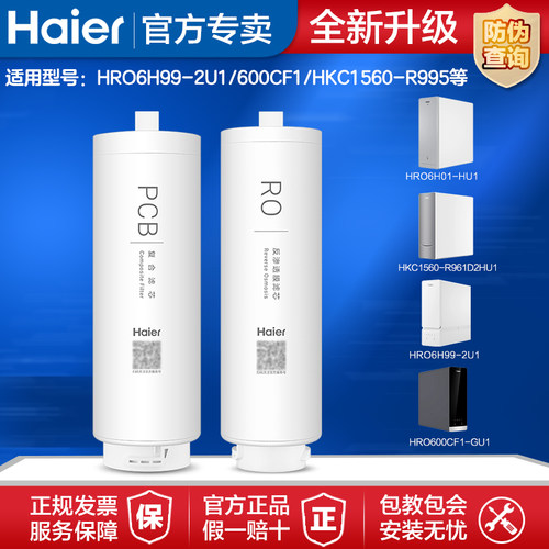 海尔净水器滤芯HRO6H11/6H99-2U1 600CF1/6H01-HU1 PCB复合RO膜