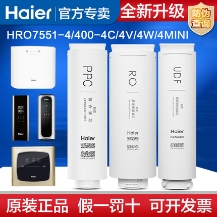 海尔净水器机HRO400-4C/4E/4G/mini/7551/8H01/6H01/6H52原装滤芯