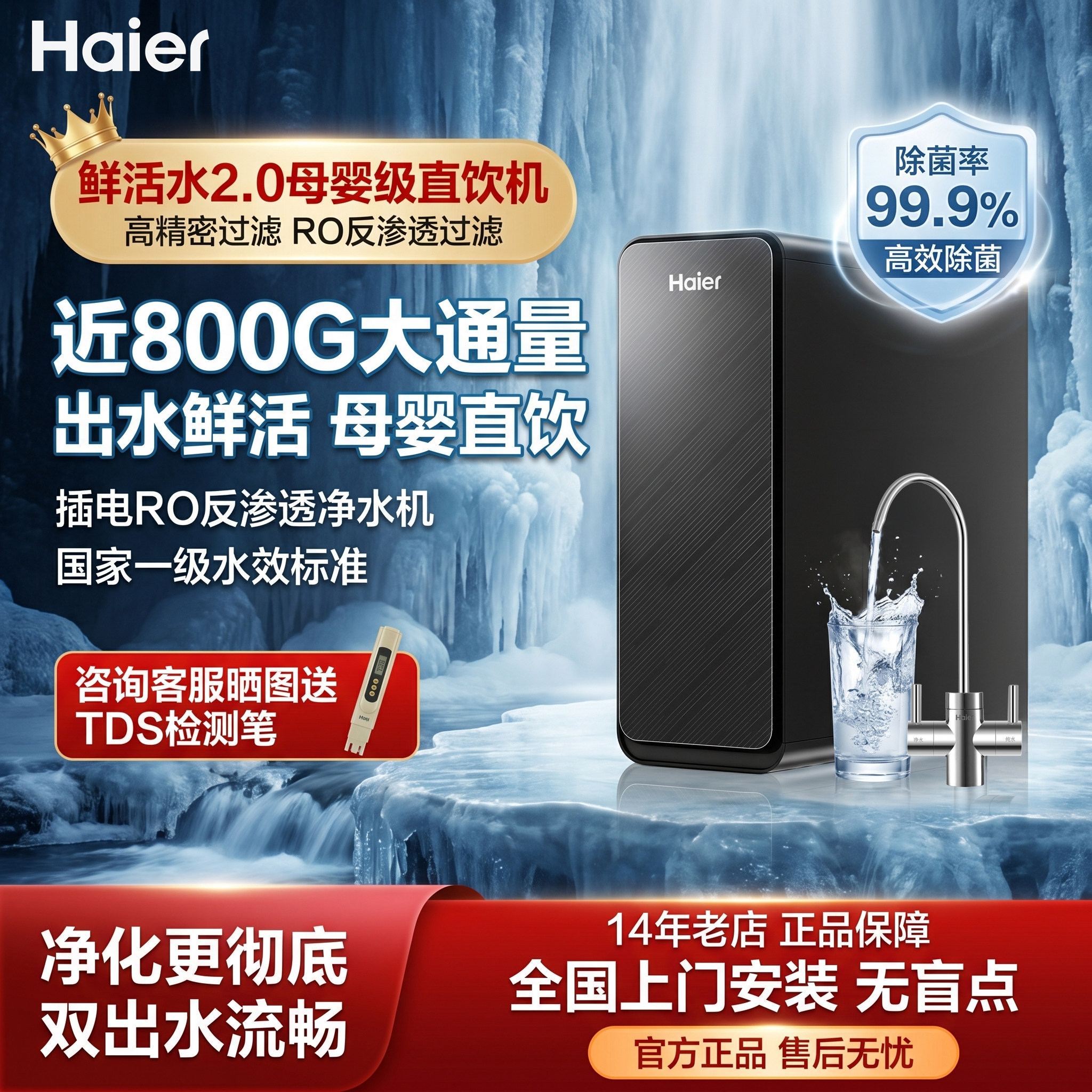 海尔玄晶净水器家用直饮水机厨房自来水净化RO反渗透过滤新款