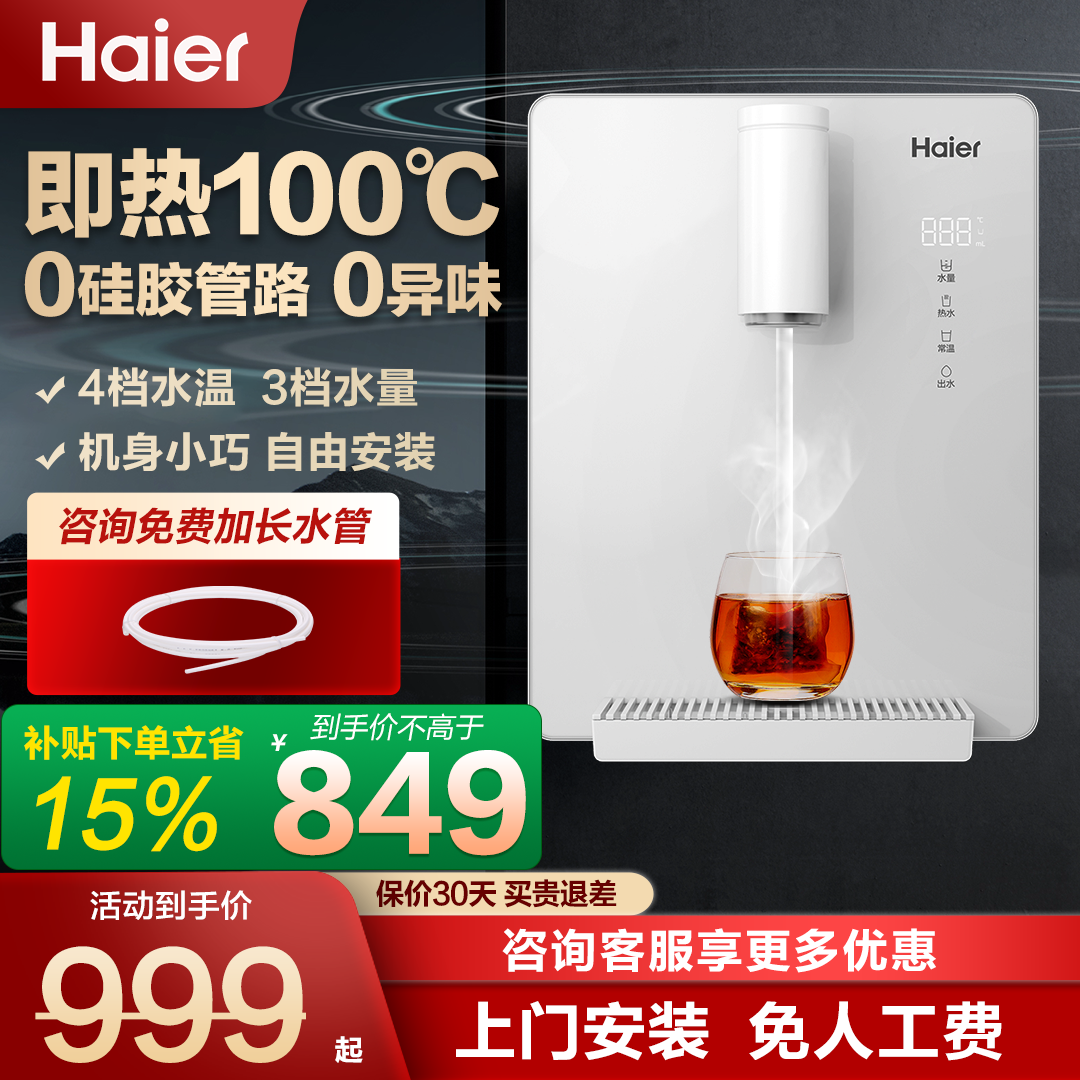 海尔管线机加热一体新品厨房壁挂净水器家用饮水迷你小巧多档位,厨房电器,管线机,淘宝优惠券,粉丝福利购,淘宝优惠卷