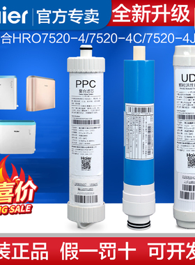 海尔净水器滤芯HRO7520-4/C/J HYRW28D-3ROBU1 PPC活性炭RO膜滤芯