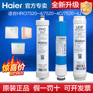 3ROBU1 HYRW28D PPC活性炭RO膜滤芯 海尔净水器滤芯HRO7520