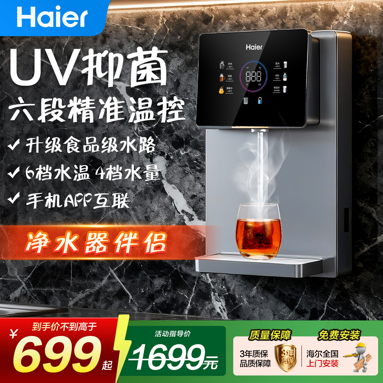 海尔壁挂速热管线饮水机多档位