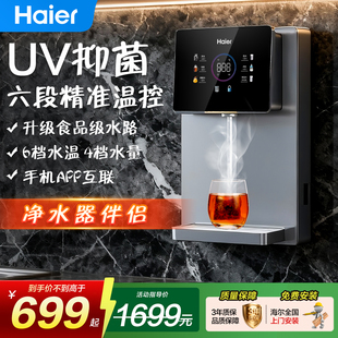 海尔管线机无胆速热智能壁挂迷你冷热配净水器直饮水机超薄开水机
