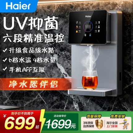 海尔管线机无胆速热智能壁挂迷你冷热配净水器直饮水机超薄开水机