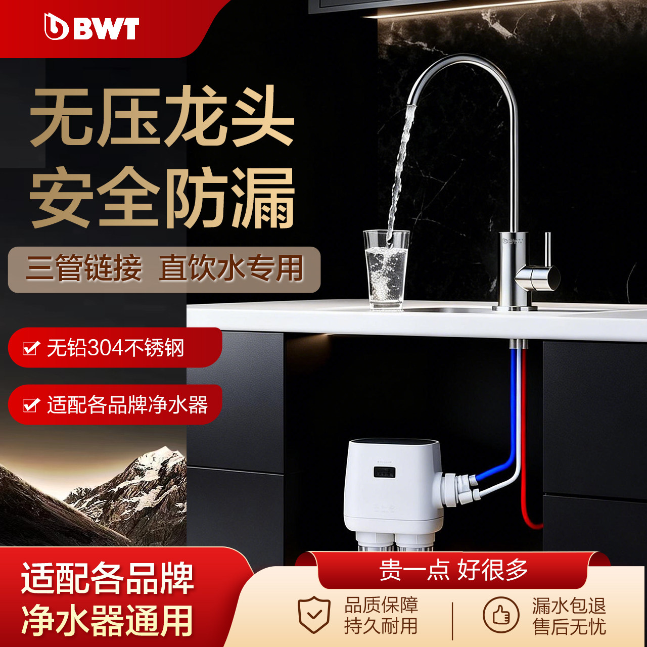 BWT倍世适用科迅腾安利净水器益之源龙头配件直饮机三管无压龙头