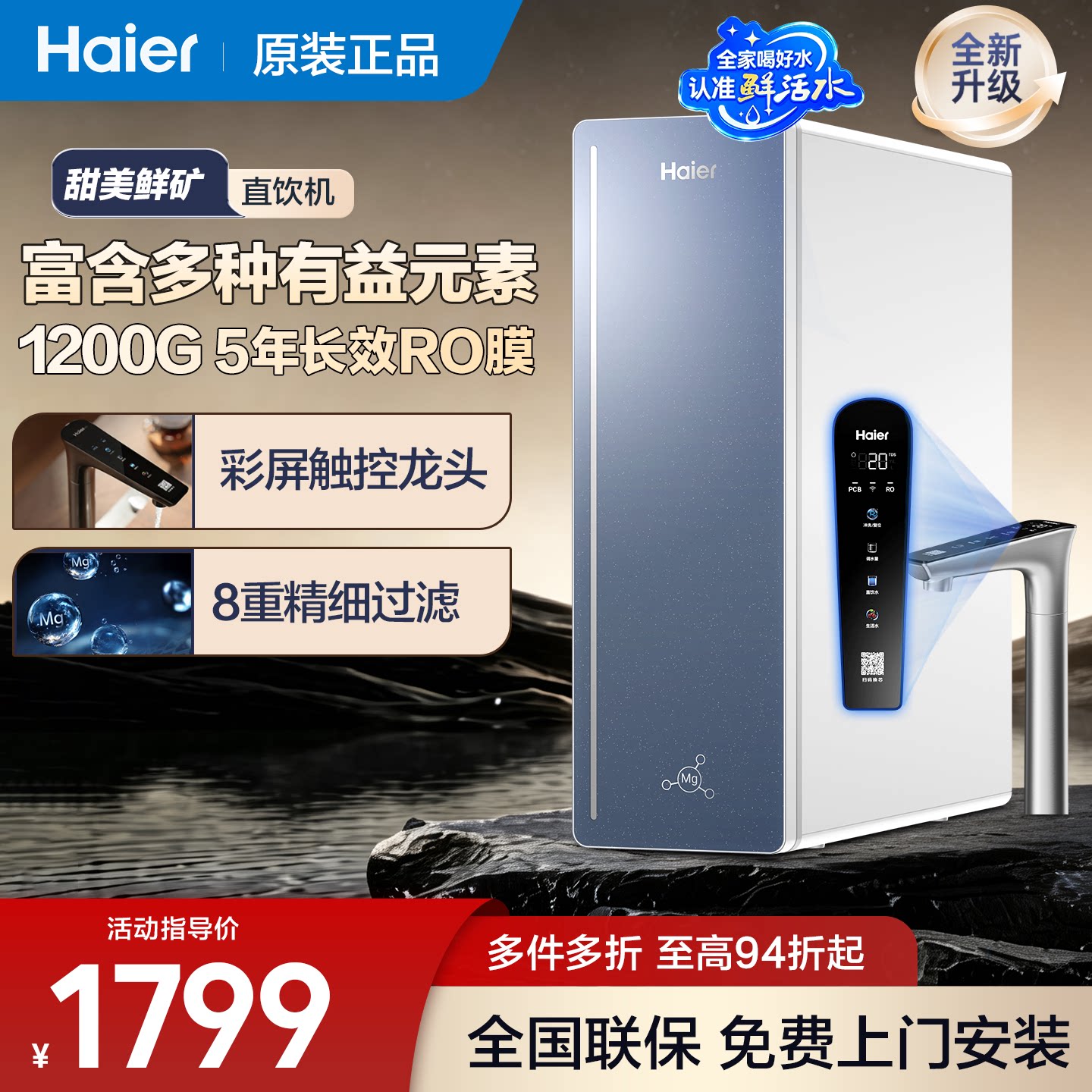 海尔家用厨下反渗透直饮净水器图片
