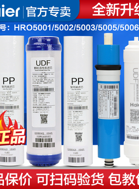 海尔净水器滤芯HRO5002-5A/5003/7503/DA3/DA5纯水机PP棉活性炭膜